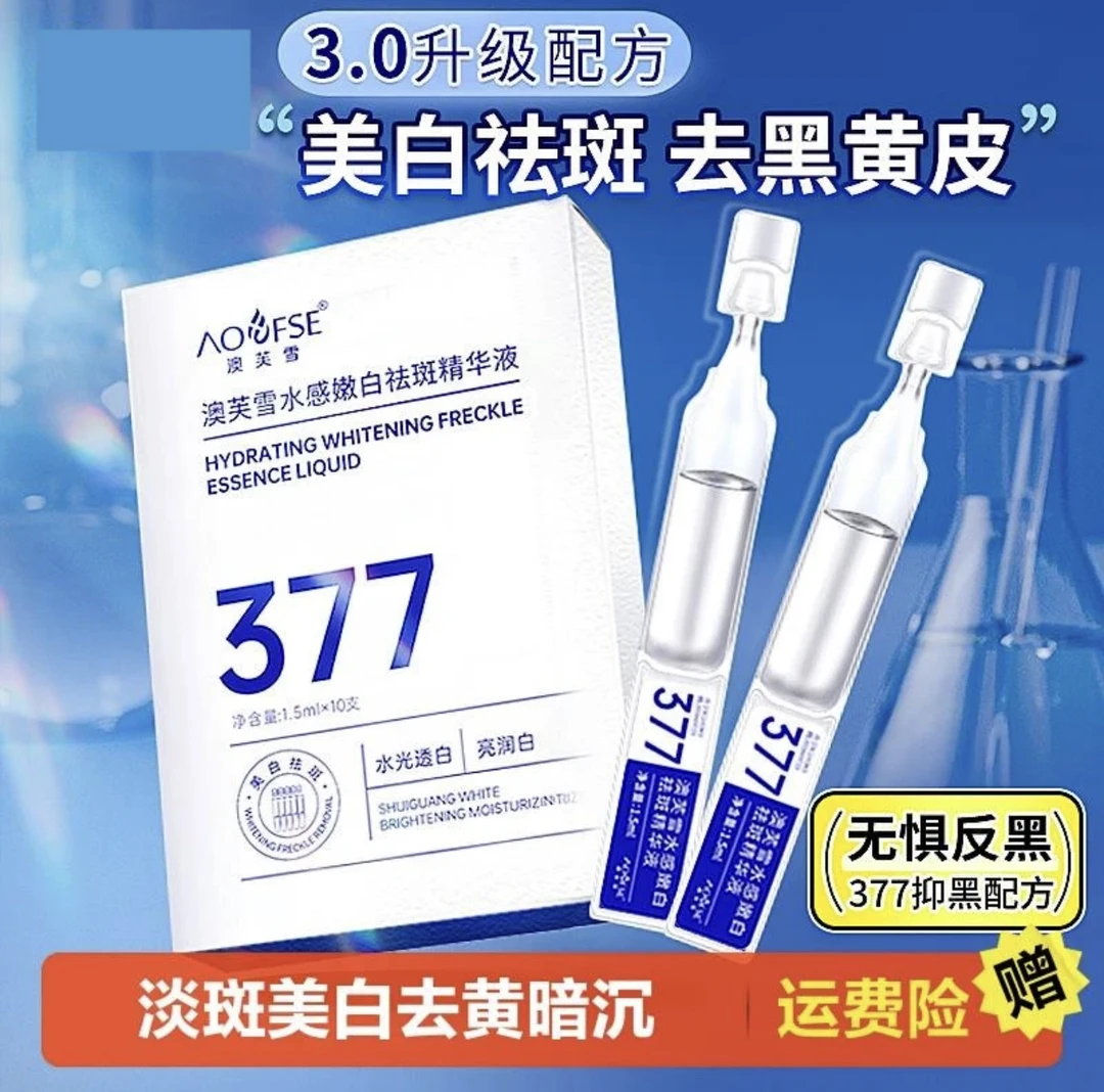 七老板377烟酰胺次抛补水美白精华液淡斑保湿改善提亮色抗氧化 黄