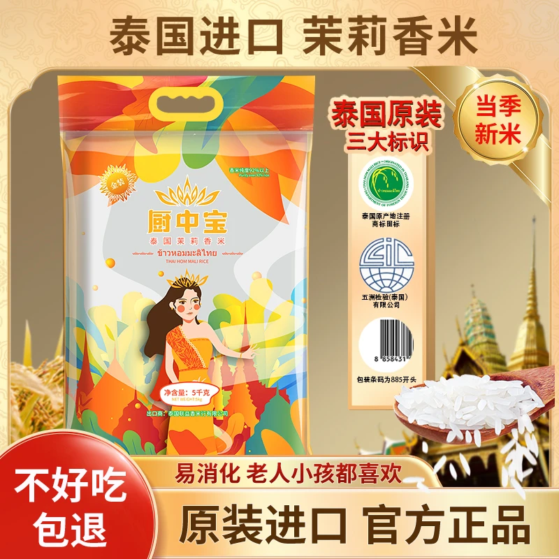 泰国原装进口 泰国茉莉香米10斤 清莱府产地真空包装5kg*1袋