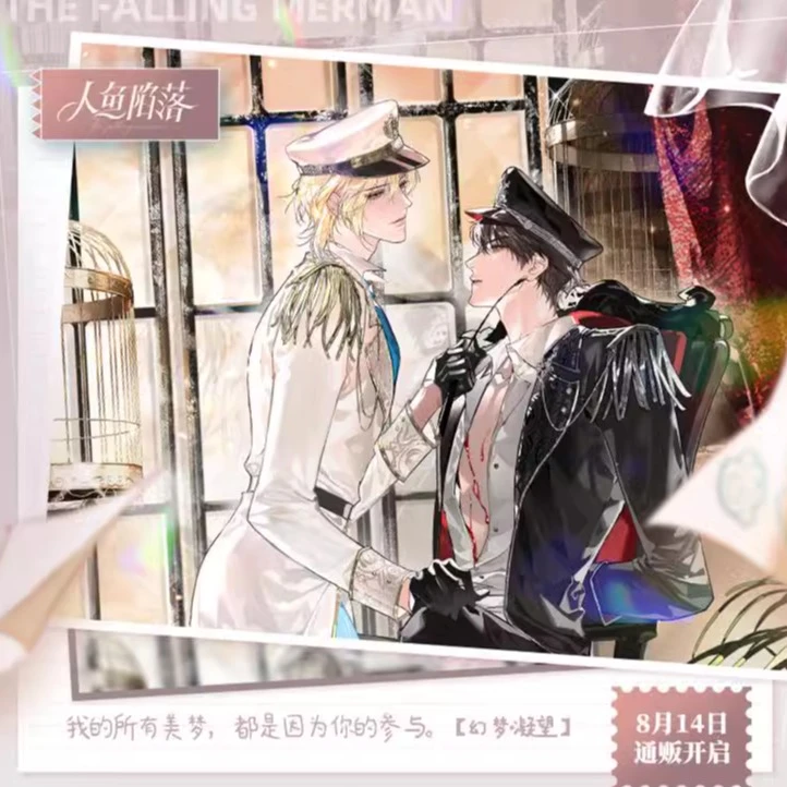 人鱼陷落白兰地生日周边凝望吧唧色纸立牌快看漫画官方正版