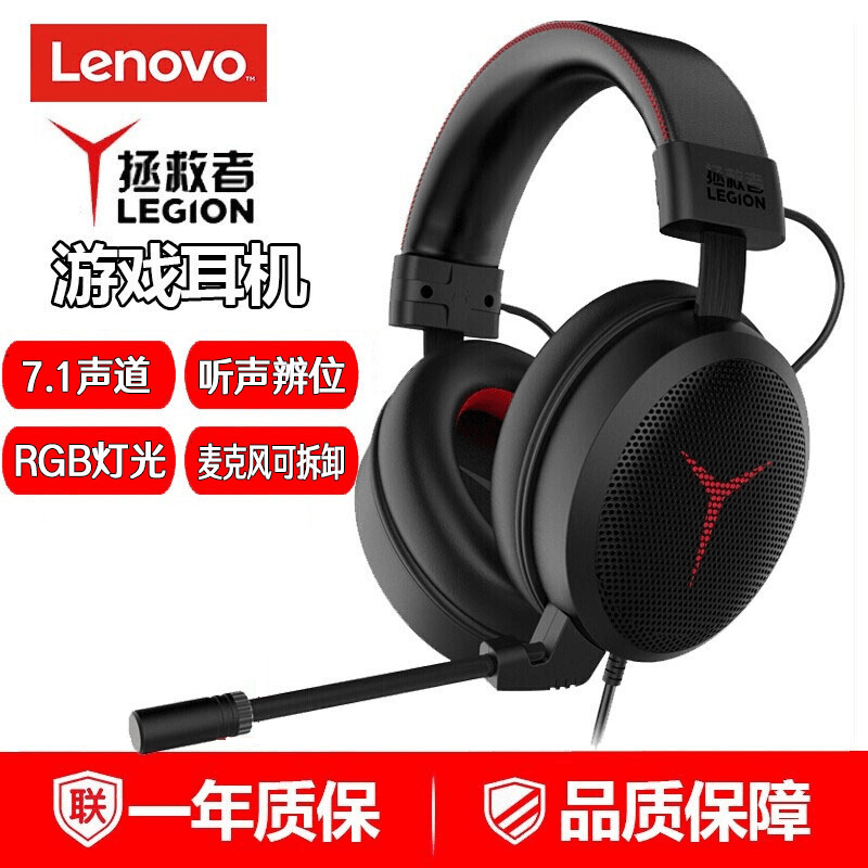 Lenovo/联想拯救者Thunder Y480游戏耳机吃鸡LOL电竞耳机头戴式