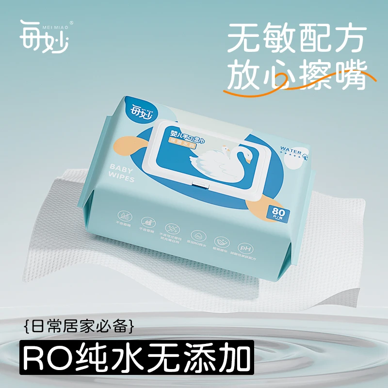 每妙【2包湿巾】便携装保湿大包装降解随身装水润加厚湿巾80抽装