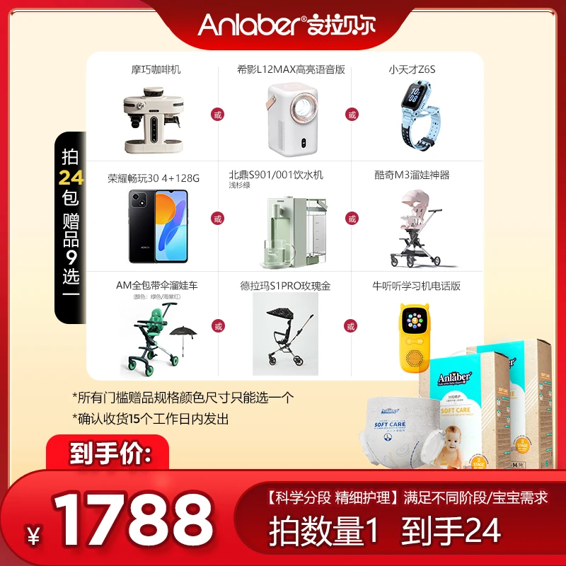 【寄存链接：24盒】Anlaber安拉贝尔公爵纸尿裤干爽尿不湿舒适弹力裤