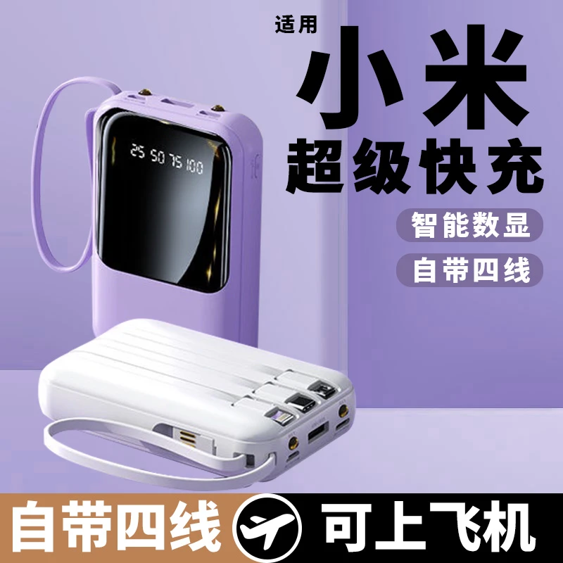 超薄大容量充电宝通用迷你折叠镜面带四线便携式小巧双向便携移动