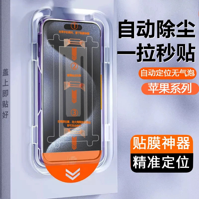 苹果11钢化膜14promax手机膜15秒贴12pro无尘舱x防尘钢化膜防窥13