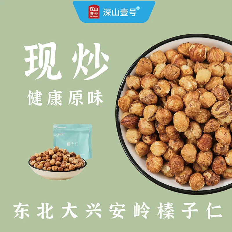达人专享深山壹号东北山榛子仁现炒健康原味干果特产坚果零食