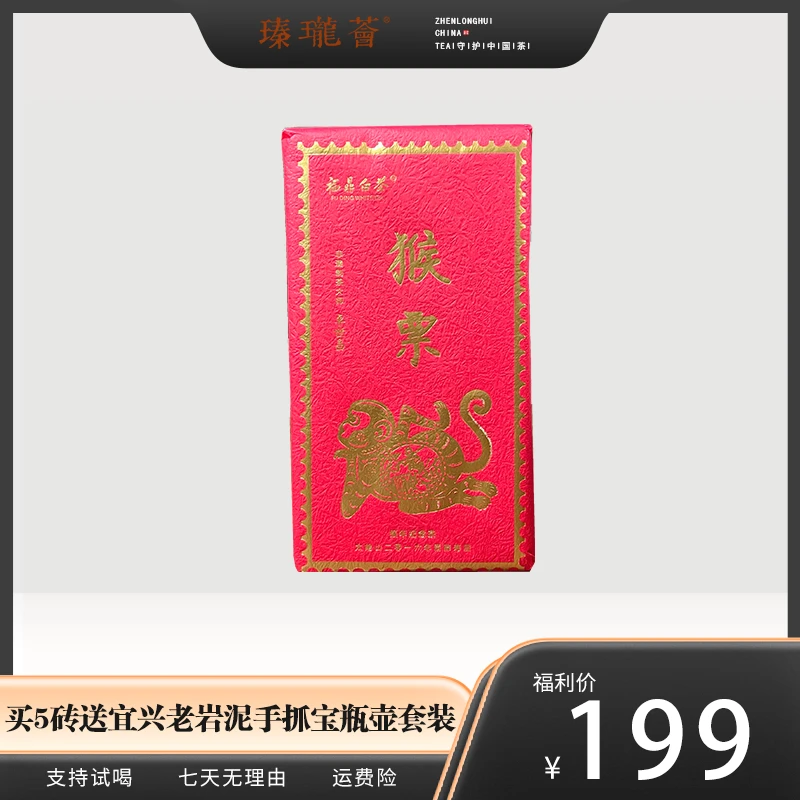 2016非遗制茶大师卓世昌 猴票纪念 日晒荒枞霜降寿眉 甜润醇和