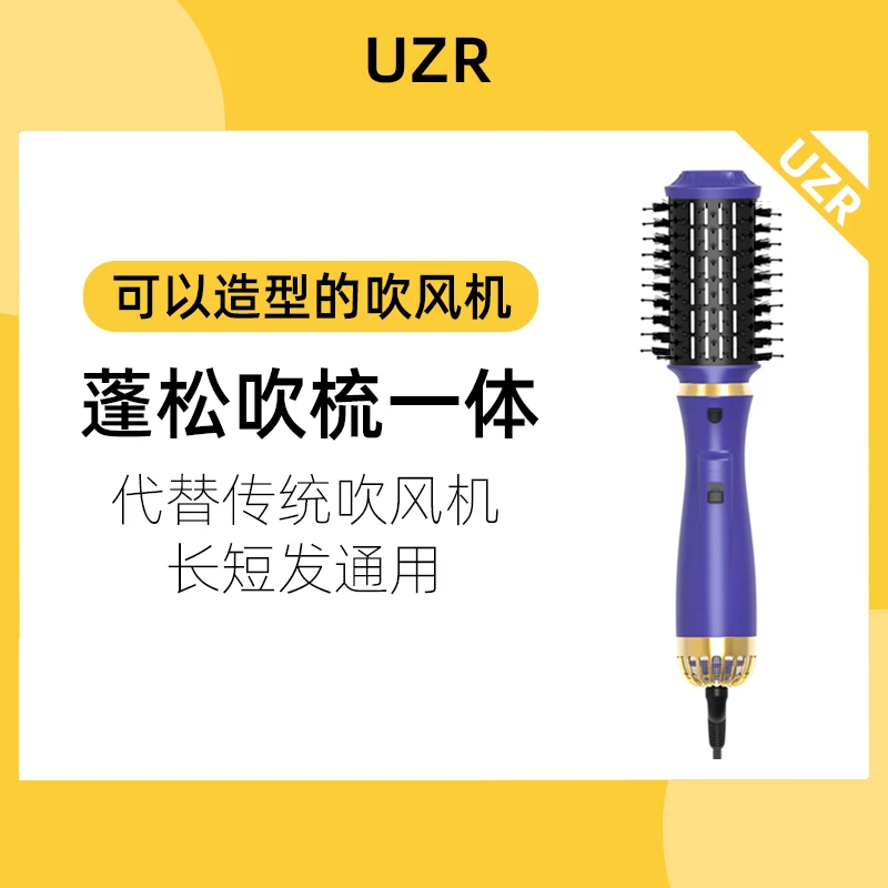 UZR造型吹风机负离子护发吹风梳大功率电吹风吹梳一体蓬松内扣卷