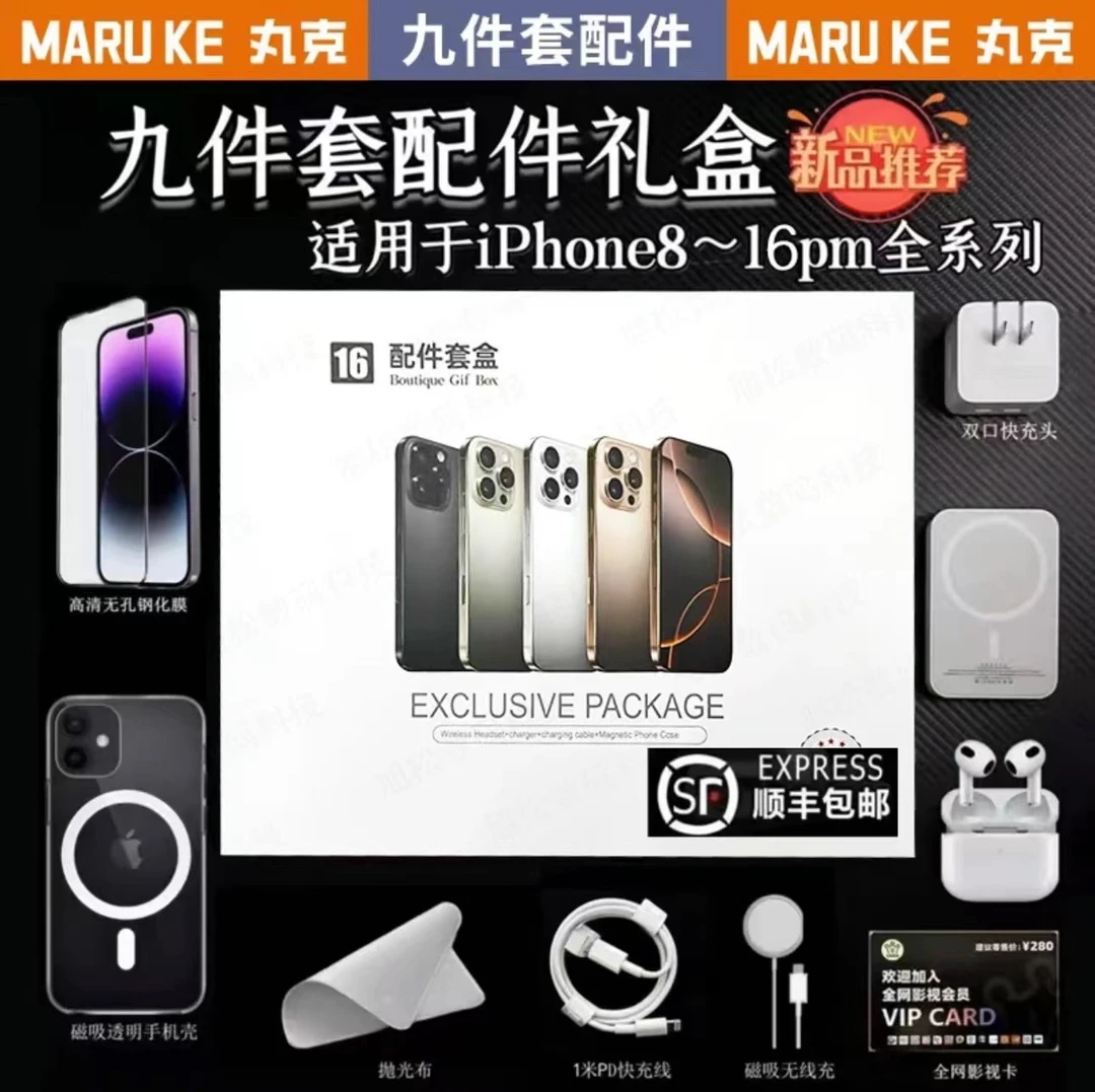 【豪华配件九件套】全新升级适用苹果8-16全系列磁吸充电宝便携套装