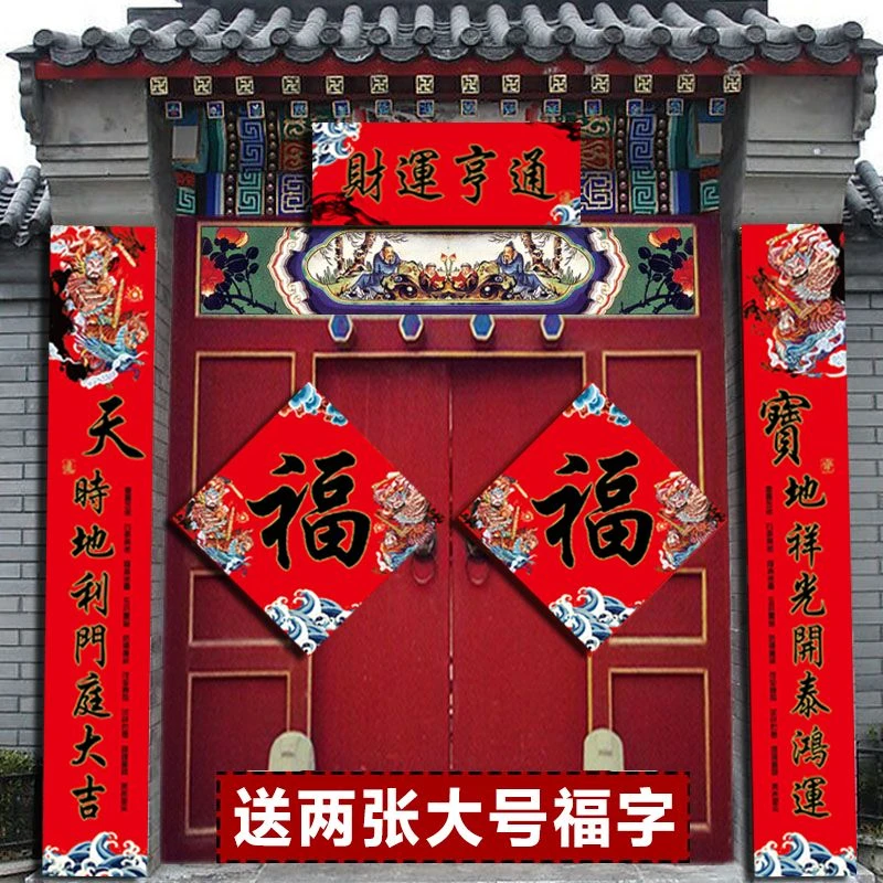 龙年大门对联春联别墅农村自建房用门贴2024新年春节过年车库福字