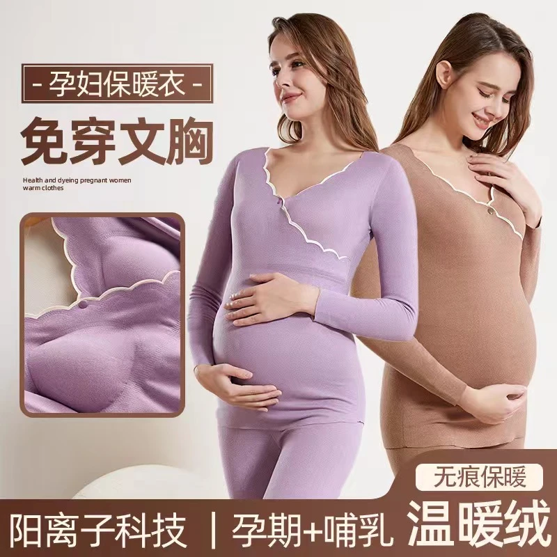 带胸垫孕妇秋衣秋裤套装加绒产后睡衣女保暖月子服哺乳期免穿内衣