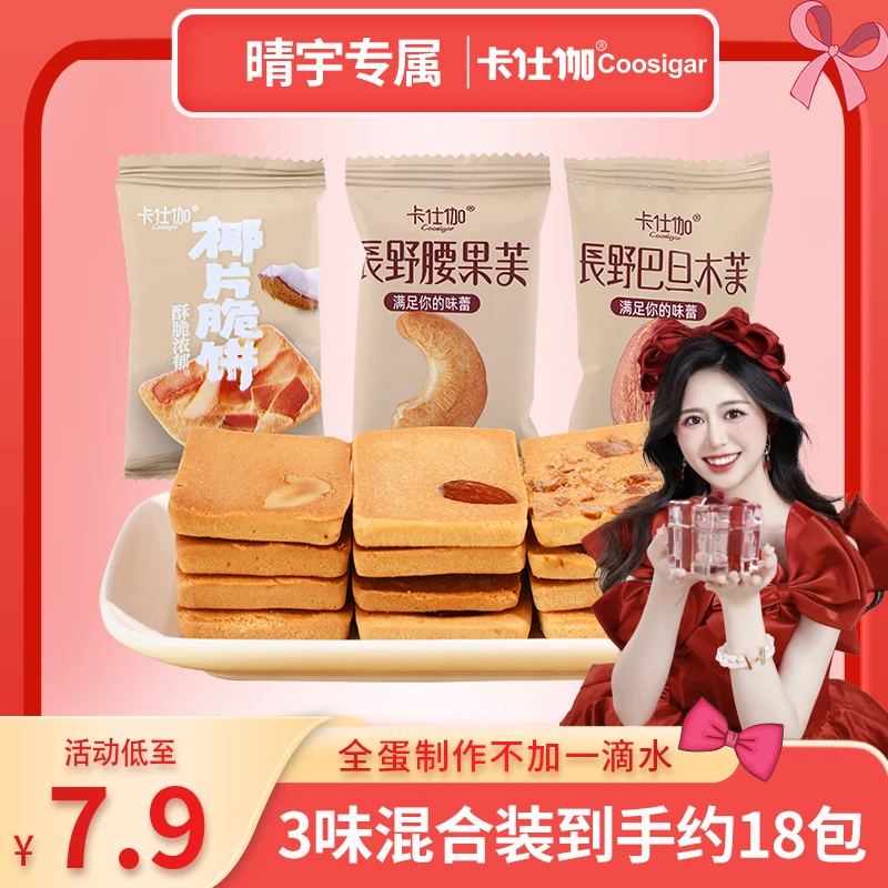 1【晴宇专属】卡仕伽长野坚果芙132g-约18包