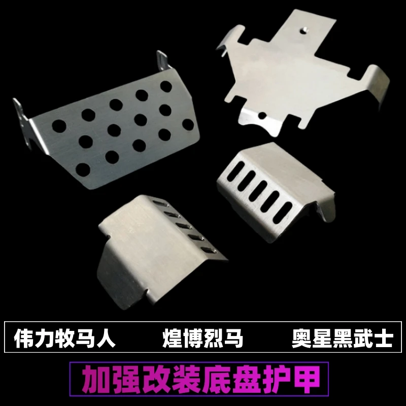 伟力烈马牧马人遥控车改装零配件金属底盘护甲拉杆伟力104006