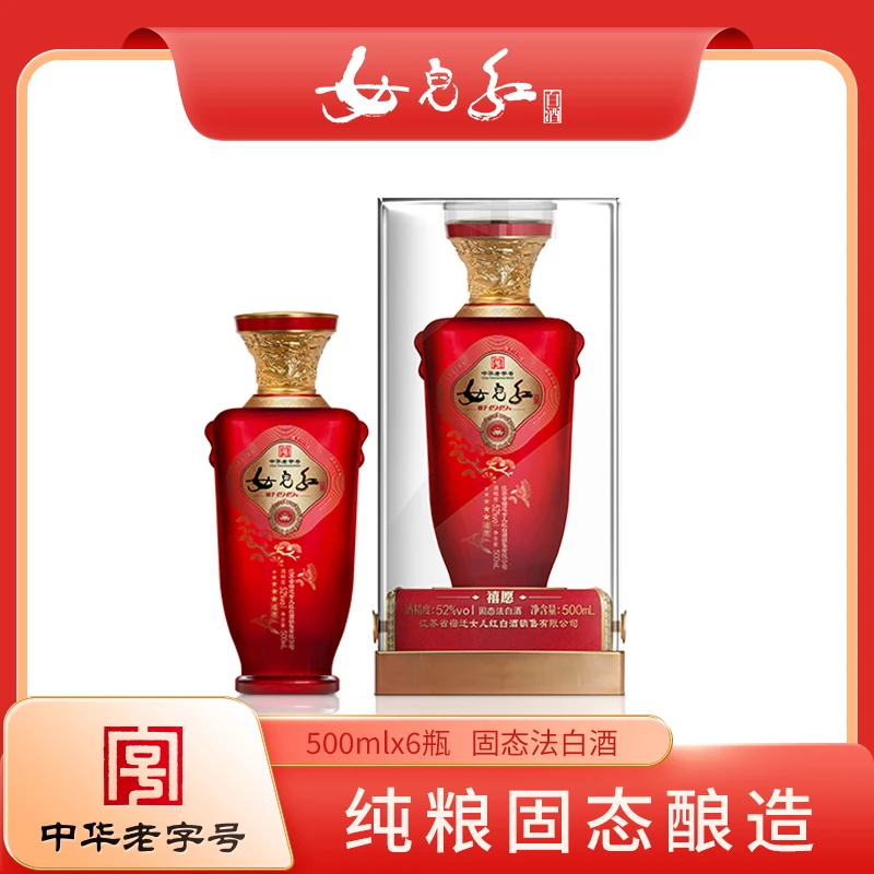 女儿红女儿红白酒  禧愿 中华老字号52度500ml
