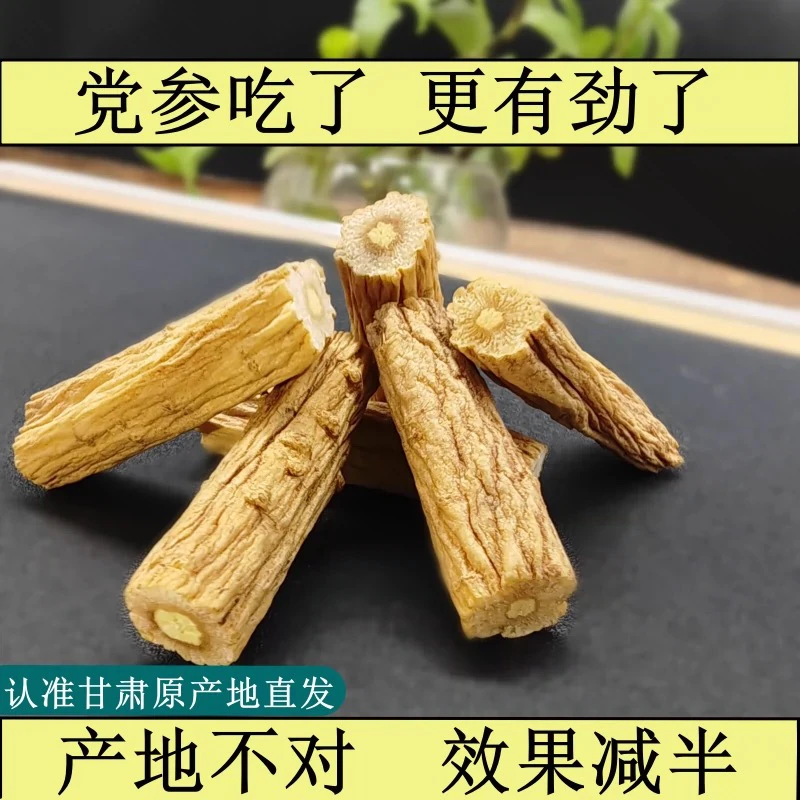 新货党参甘肃无硫土党参片当白条段粉搭配黄芪当归中药材大段条
