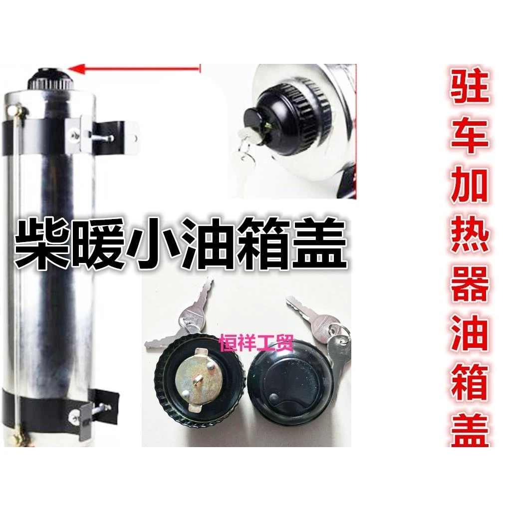 驻车加热器油盖货车燃油取暖机塑料油箱油壶盖柴暖卡口螺纹油箱盖