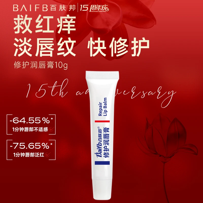 百肤邦修护润唇膏淡化唇纹锁水多效护理茉莉温泉补水唇膏滋养