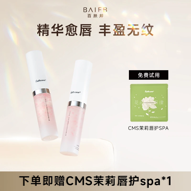 百肤邦露凝茉莉唇部保湿精华露无矿脂滋润修护淡化唇纹省钱风