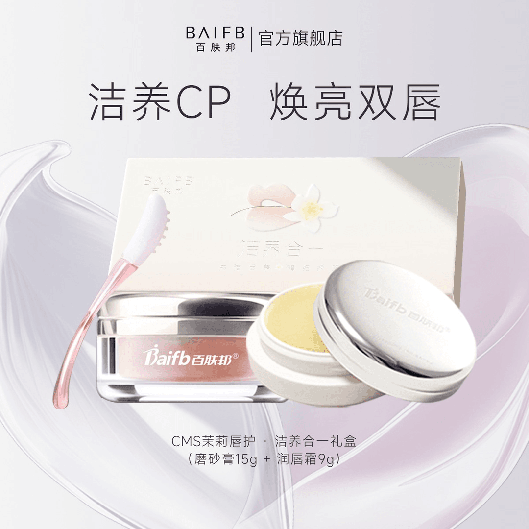 百肤邦洁养合一护唇柔嫩唇部磨砂膏滋润修护无矿脂淡化唇纹sss