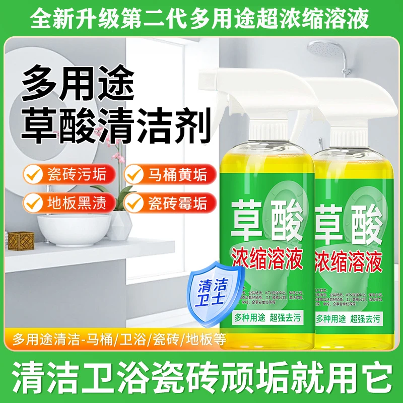 升级款草酸浓缩溶液清洁剂瓷砖高浓度马桶厕所地板除垢酒店卫生间