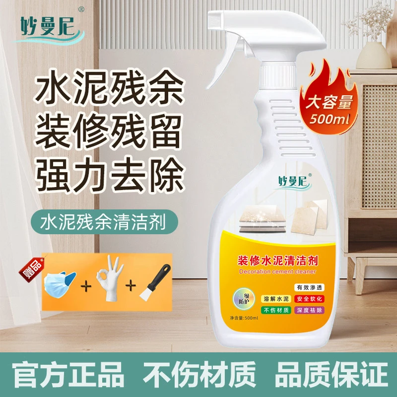 妙曼尼水泥清洗剂瓷砖砂浆溶解去污渍清除装修洗门窗开荒保洁神器