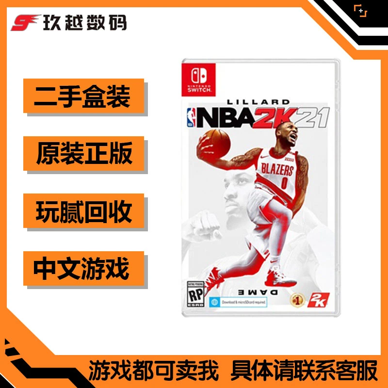 NINTENDO SWITCH/任天堂 NS NBA2K21 美国职业篮球2021 中文