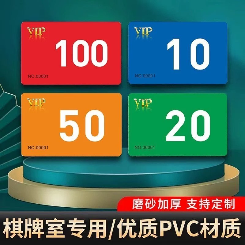 棋牌筹码卡片麻将馆筹码卡麻将牌家用PVC磨砂加厚塑料卡片代金币