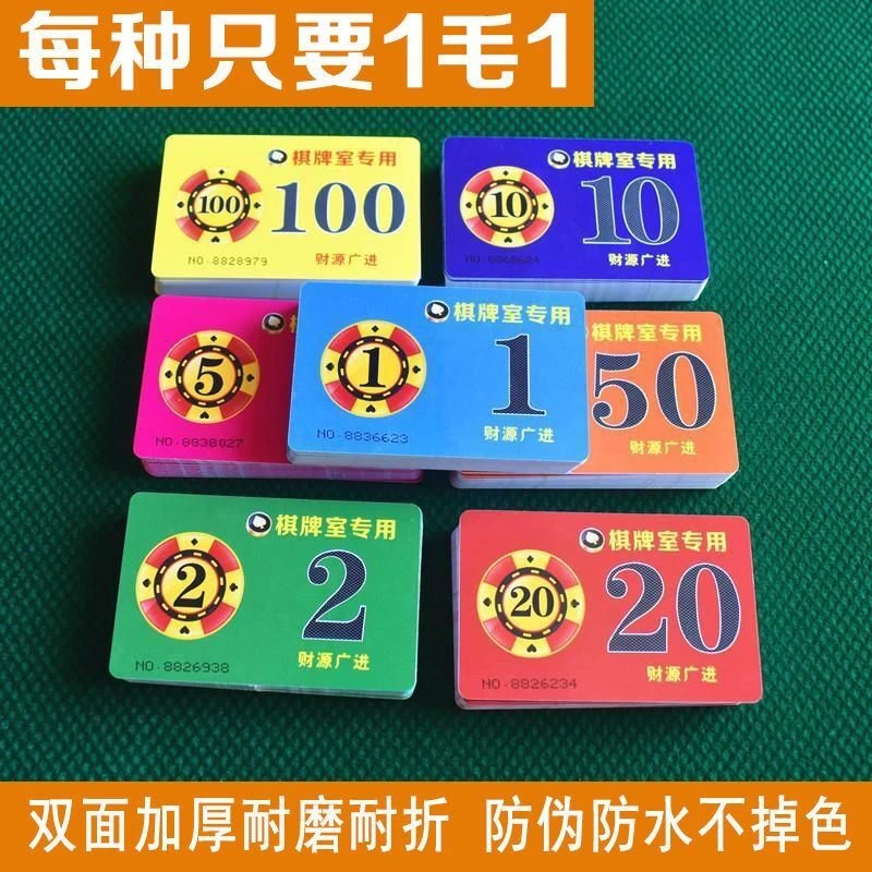 筹码卡片麻将棋牌室专用加厚防水筹码币塑料卡片耐磨 筹码卡定制