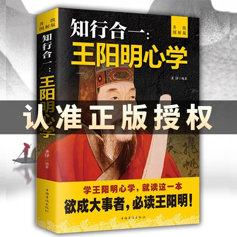 王阳明全集正版469千字知行合一哲学明朝一哥传习录智慧口诀