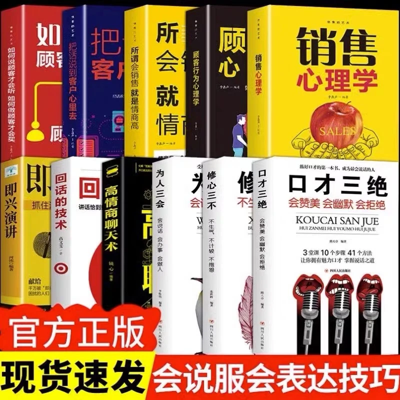 全册正版即兴三绝高情商沟通技巧书漫画沟通书籍回话销售即兴的书
