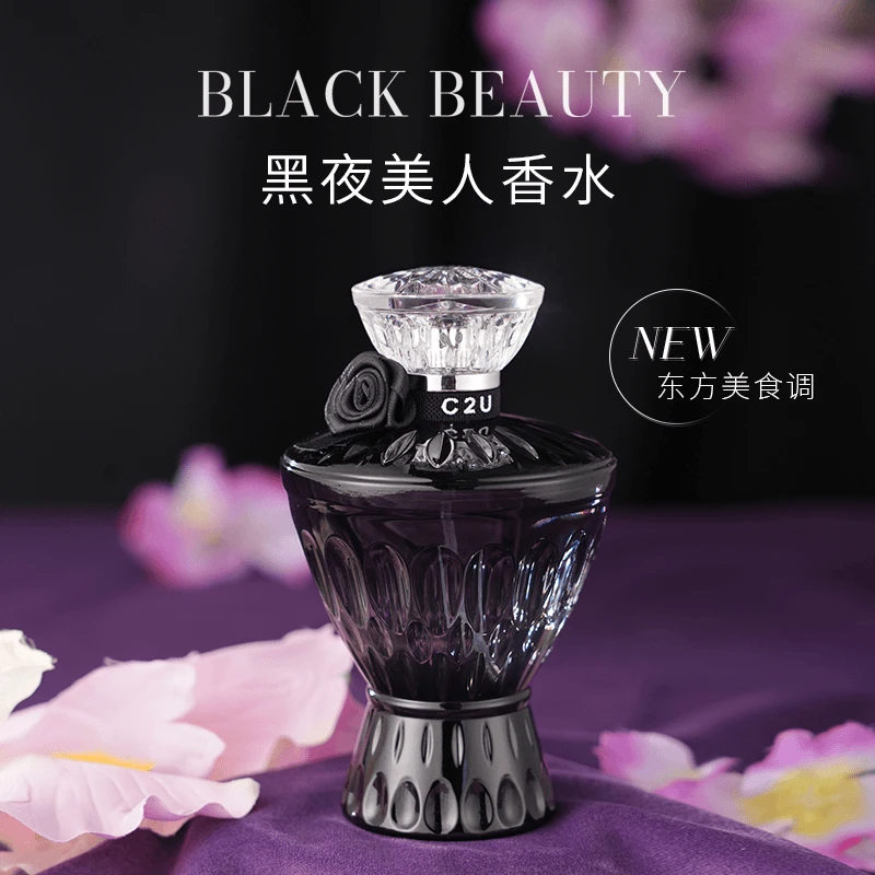 法国C2U黑夜美人调香师atir75ML礼盒装 法式定制 大女主香水