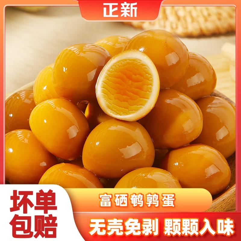 正新富硒鹌鹑蛋袋装盐焗蛋五香蛋开袋即食解馋小零食