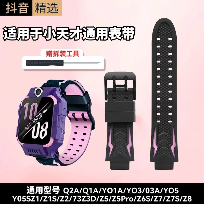 适用于小天才手表表带通用z6/z8/z7/z5/z3/z2y/y01a/y03/- 幻紫色