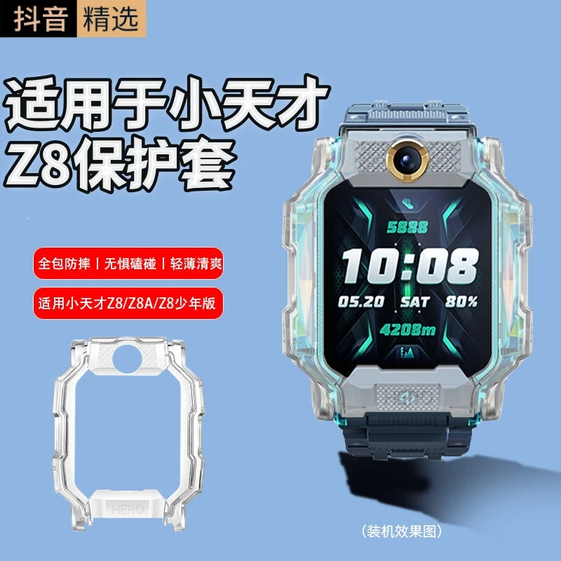 适用于小天才全包电话手表Z8A/Z8高清版运动透明全屏防撞保护壳z8