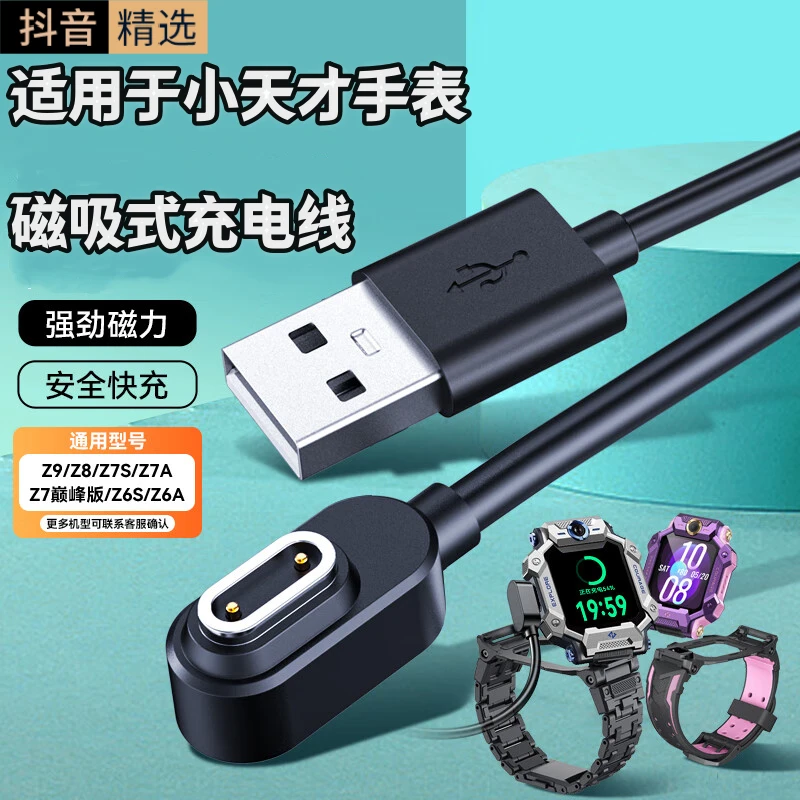 适用于小天才充电线儿童电话手表Z10/Z9/少年版/Z8A/Z7A/Z6A/Z6S/