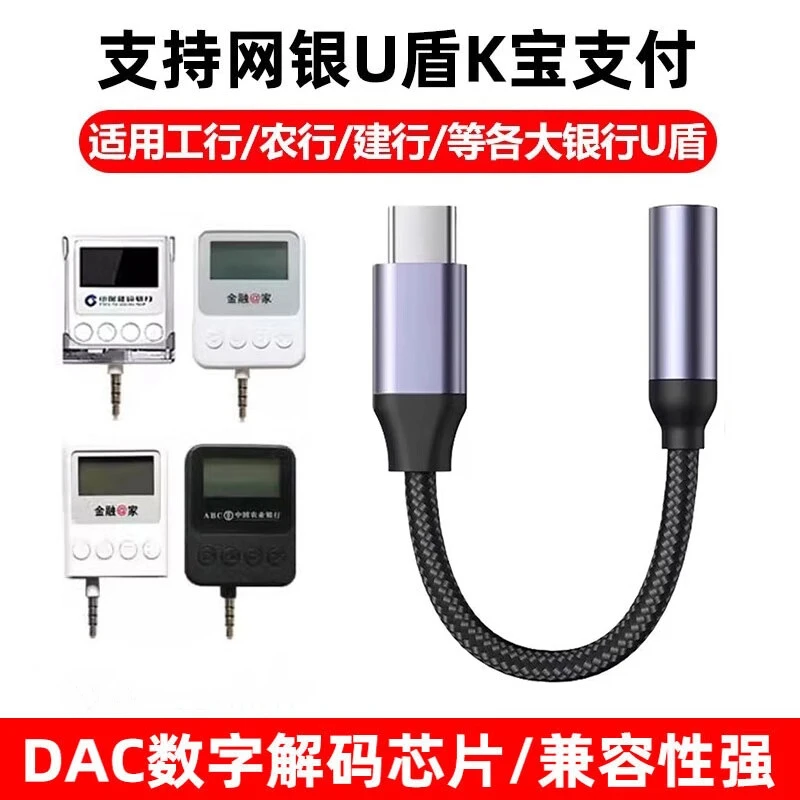 适用华为手机U盾转接工行建行K宝 农行网银连接线安卓typec转换器