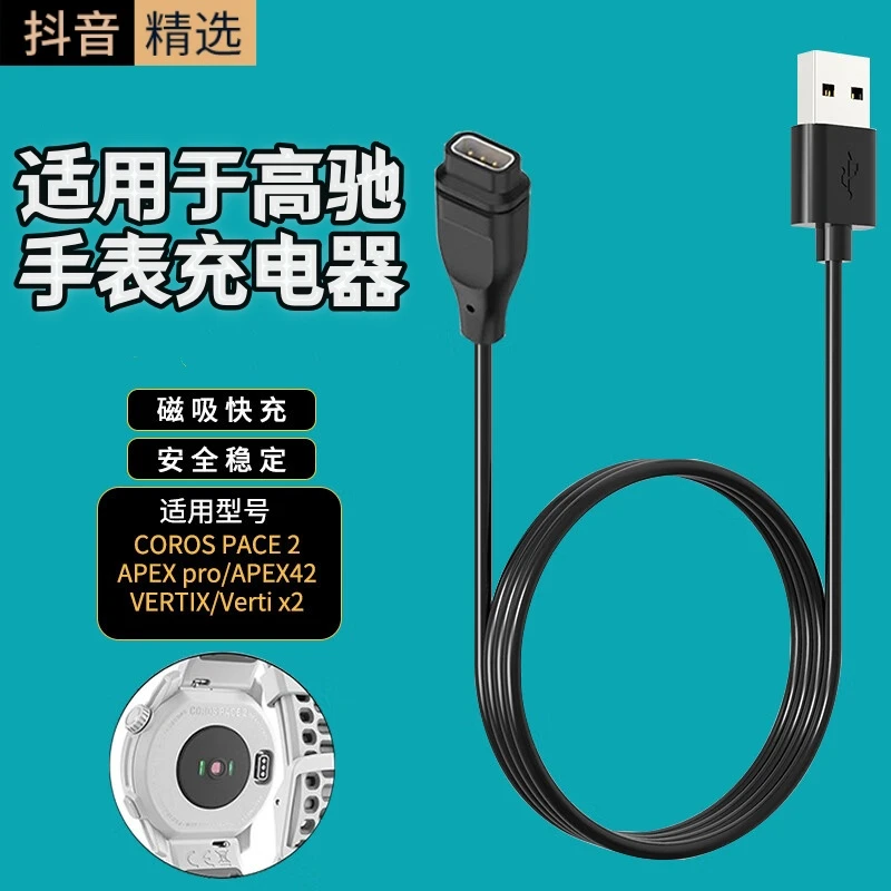 适用于高驰手表充电器充电线通用pace3/COROS PACE智能磁吸数据线