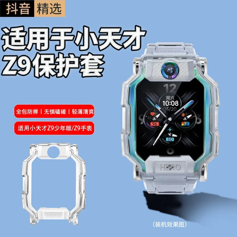 适用小天才Z9全覆盖儿童电话手表全包全屏手表膜运动.TPU 高清款.