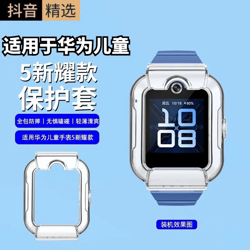 适用于华为儿童手表5新耀款保护套防摔5xpro/4Pro/4x/5钢化膜全包