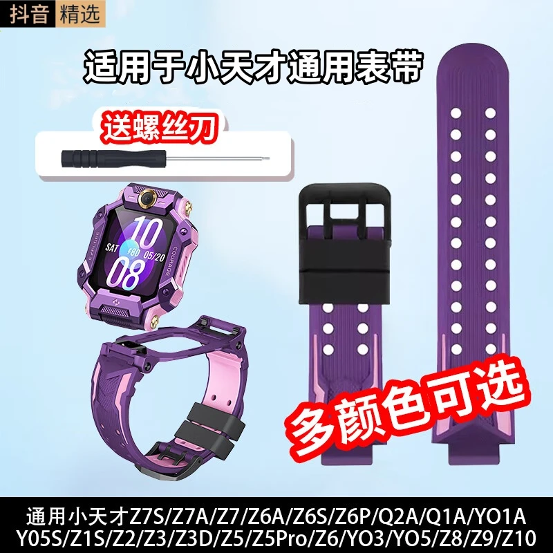 适用于小天才手表通用表带Z7S/Z7/Z7A/Z9/z8/z6s/z6/z5A/z2风信紫