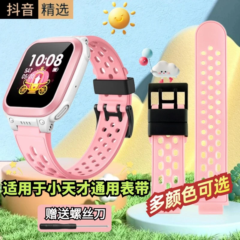 适用于小天才手表表带q1r/z8/z7/z6/z5/z3/儿童电话手表配件-粉色