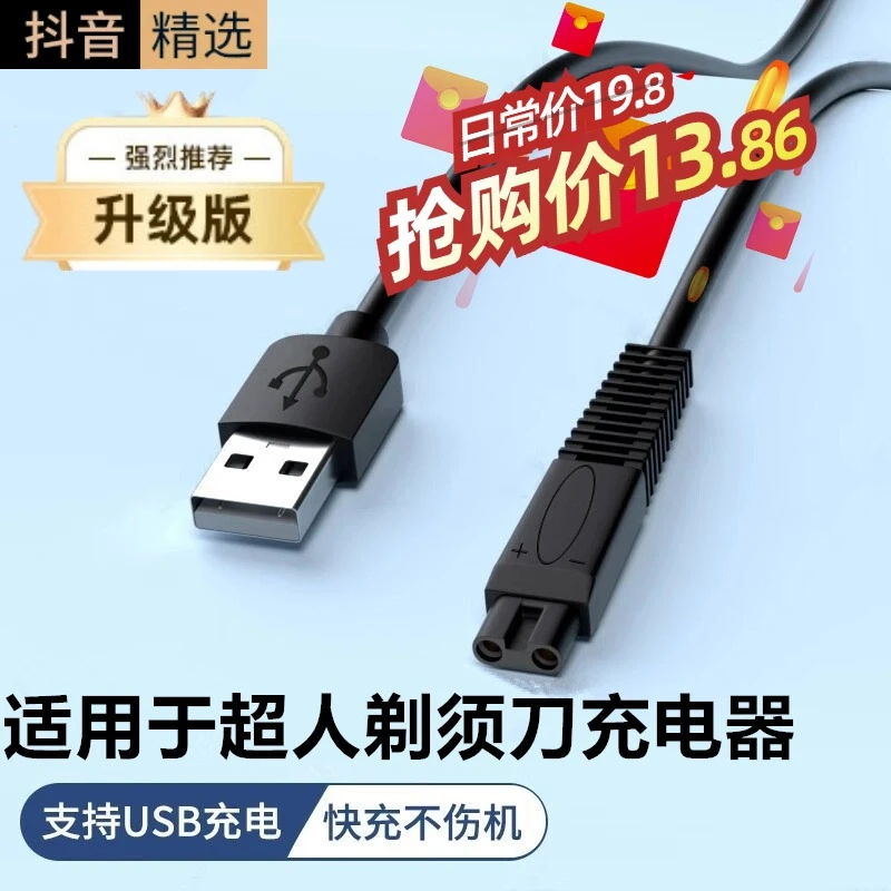 适用于超人剃须刀充电线快充USB充电器RS7350刮胡刀充电器339/728