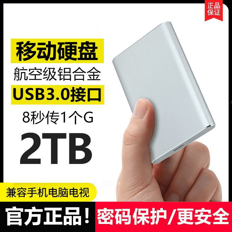 超薄移动硬盘固态4T高速读写便携1tb外接2tb手机电脑移动固态硬盘