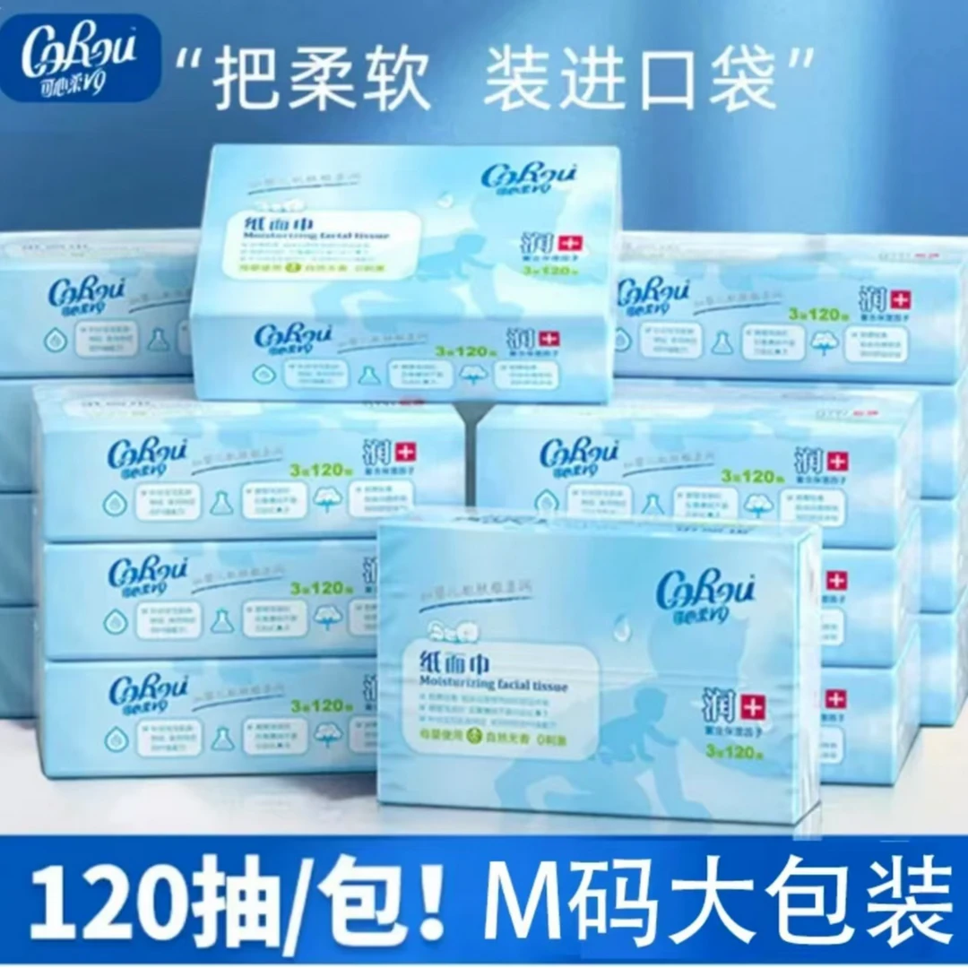 可心柔【120抽十六包】M码加大保湿柔润云柔巾保湿纸巾【整箱囤货装】