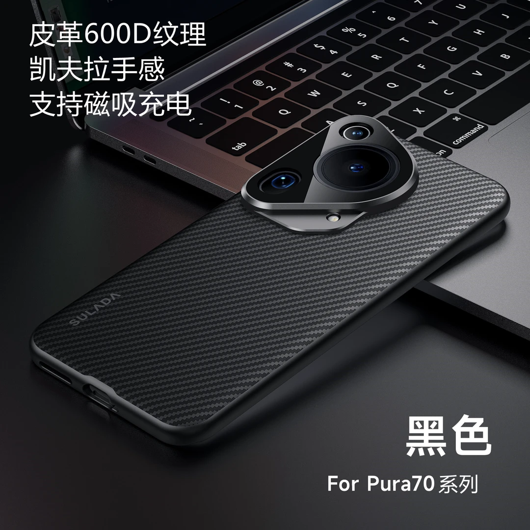 高景止适用华为pura70pro凯夫拉纹理硬壳p70u磁吸70pro高档皮革套