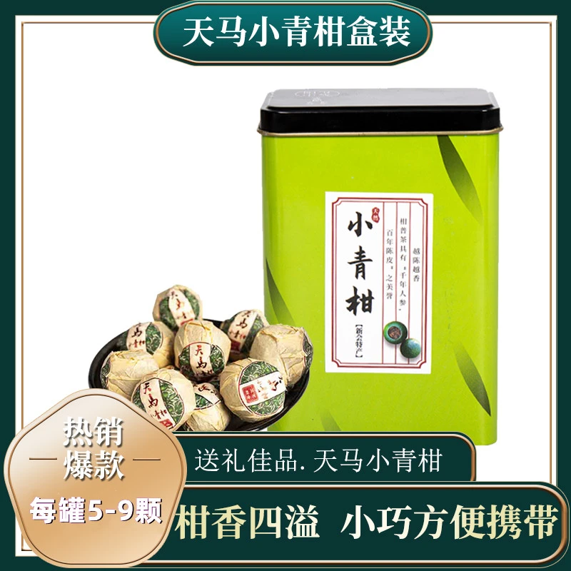 小青柑普洱茶普洱熟茶柑普茶100g/盒 醇厚顺滑