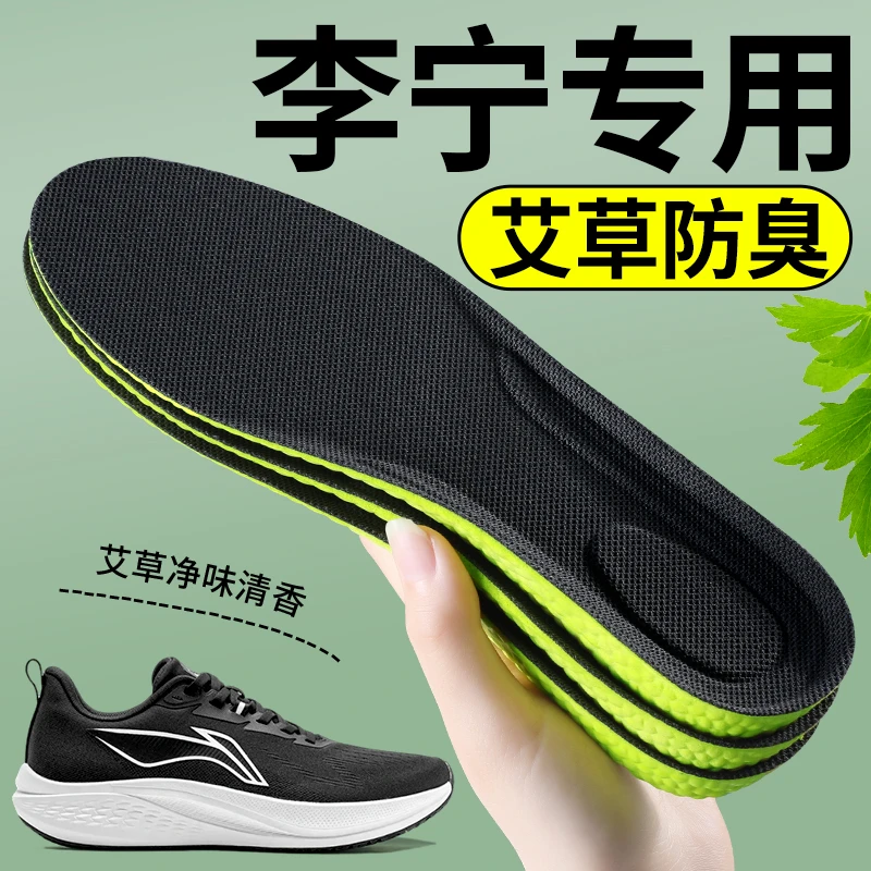 秘翠适用于李宁鞋垫男款吸汗防臭透气艾草汗脚专用运动气垫减震女