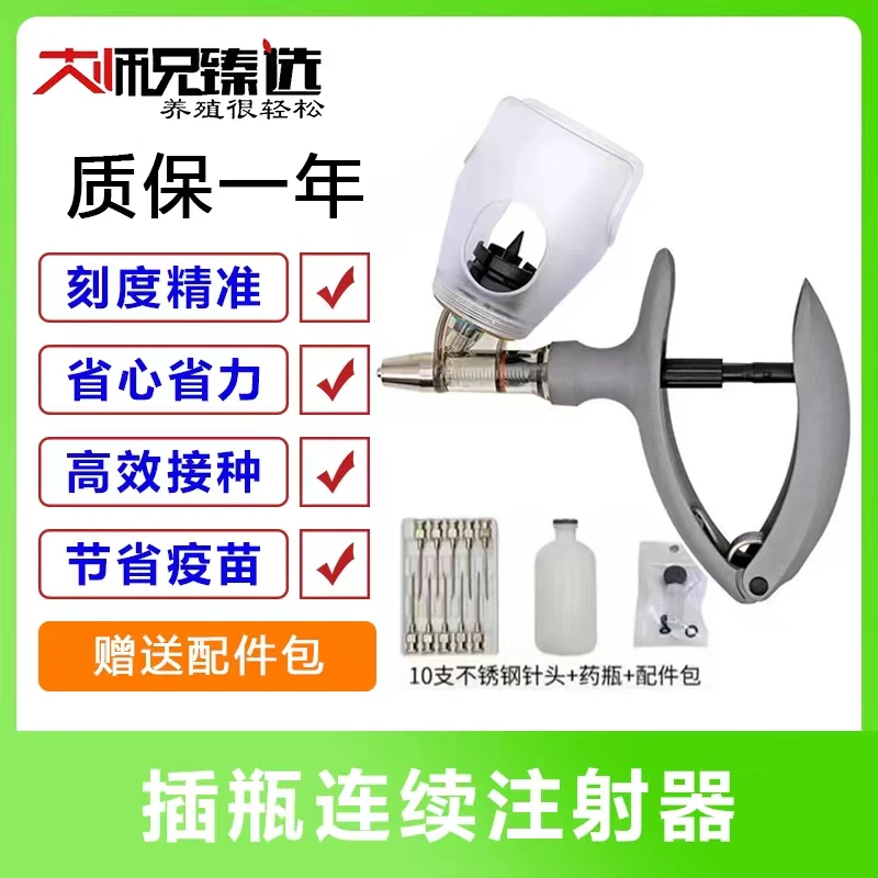 兽用疫苗连续注射猪牛羊鸡鸭鹅做疫苗专用优质养殖连续注射器兽用