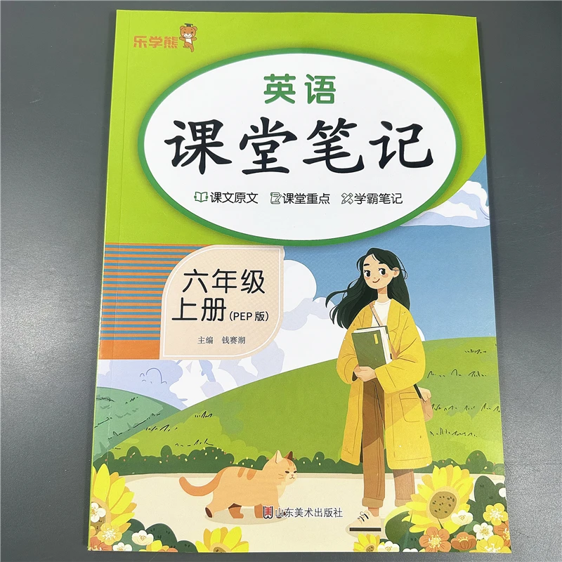 人教PEP六年级上册英语课堂笔记教材同步讲解六年级英语预习资料