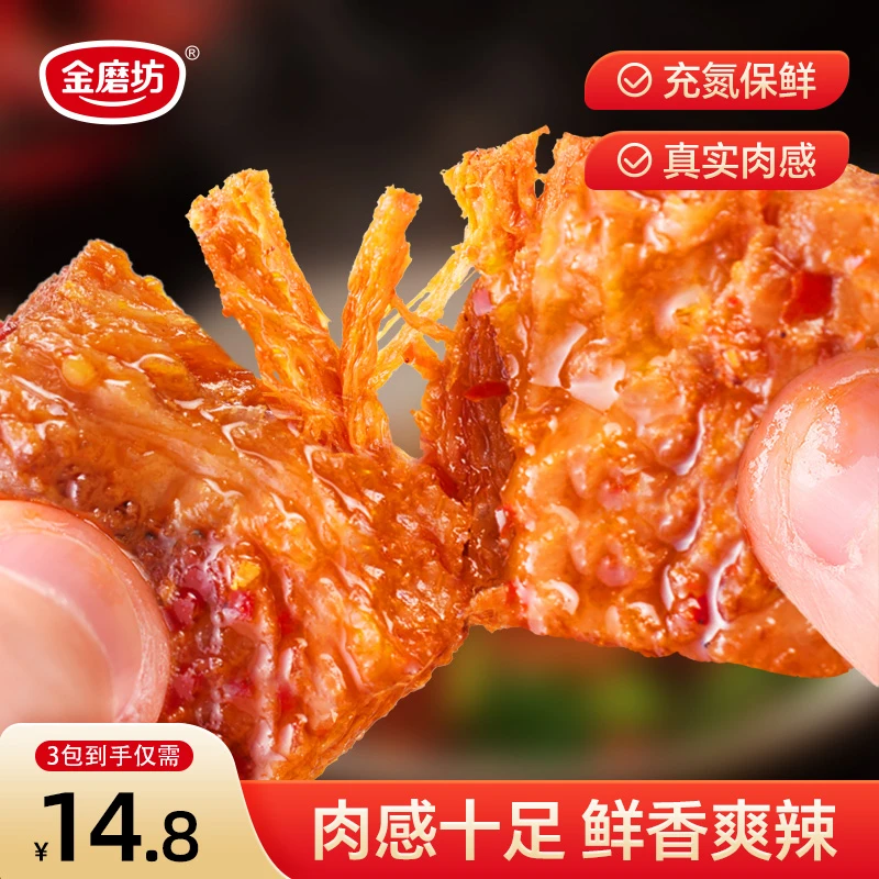 金磨坊魔鬼辣牛排味素肉网红零食小吃休闲食品香辣零食
