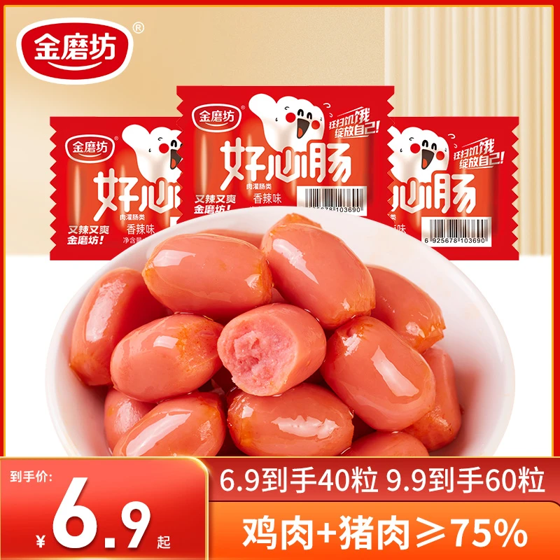 【40粒】金磨坊四粒肠迷你拇指肠台式烤肠小肉枣肉类即食休闲小零食